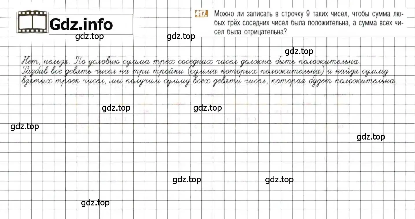 Решение 8. номер 417 (страница 84) гдз по математике 6 класс Никольский, Потапов, учебник