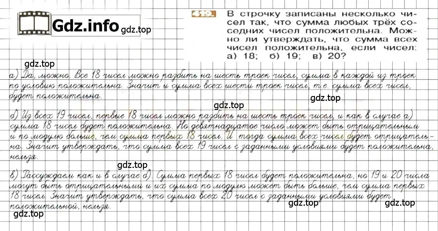 Решение 8. номер 419 (страница 84) гдз по математике 6 класс Никольский, Потапов, учебник