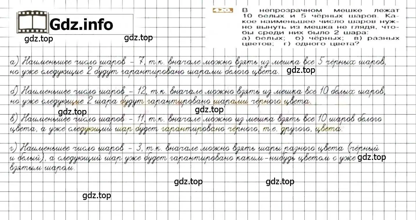 Решение 8. номер 420 (страница 84) гдз по математике 6 класс Никольский, Потапов, учебник