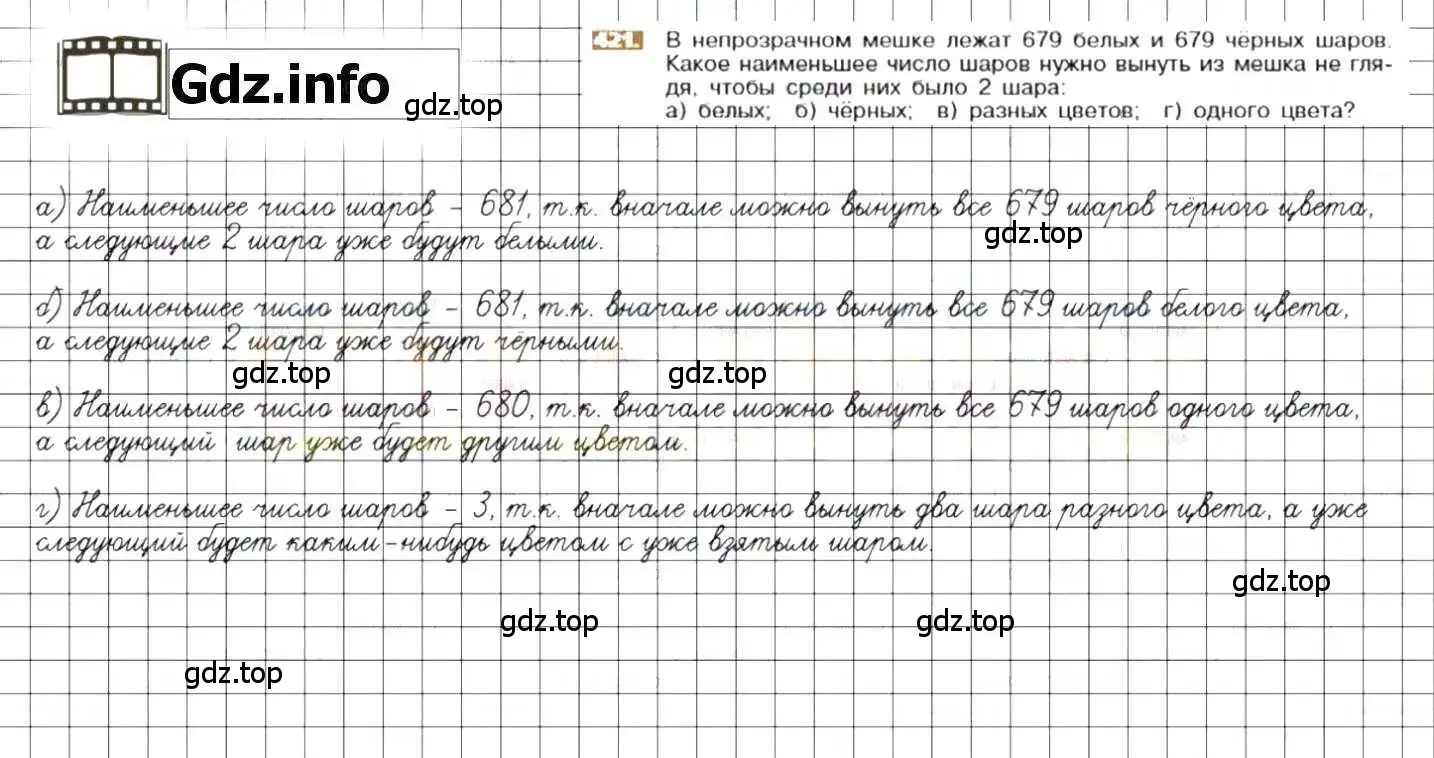 Решение 8. номер 421 (страница 84) гдз по математике 6 класс Никольский, Потапов, учебник