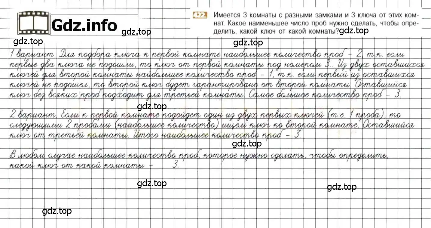 Решение 8. номер 422 (страница 84) гдз по математике 6 класс Никольский, Потапов, учебник