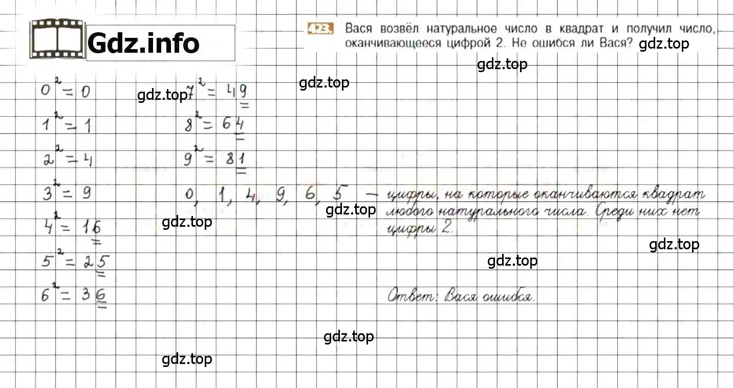 Решение 8. номер 423 (страница 84) гдз по математике 6 класс Никольский, Потапов, учебник