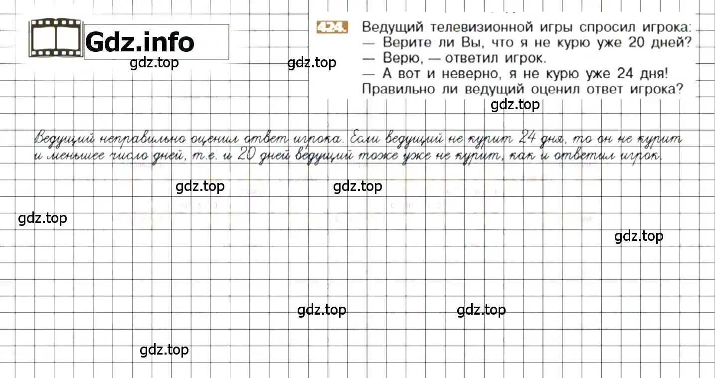 Решение 8. номер 424 (страница 84) гдз по математике 6 класс Никольский, Потапов, учебник