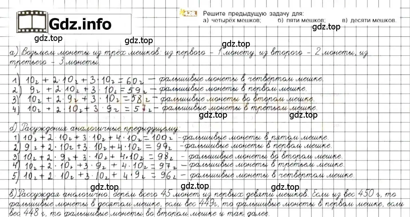 Решение 8. номер 428 (страница 85) гдз по математике 6 класс Никольский, Потапов, учебник