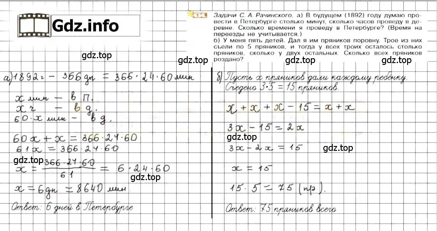 Решение 8. номер 434 (страница 86) гдз по математике 6 класс Никольский, Потапов, учебник