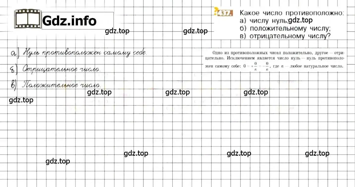 Решение 8. номер 437 (страница 89) гдз по математике 6 класс Никольский, Потапов, учебник