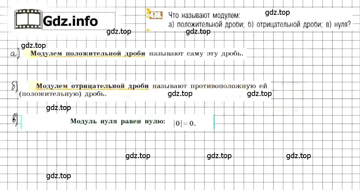 Решение 8. номер 438 (страница 89) гдз по математике 6 класс Никольский, Потапов, учебник