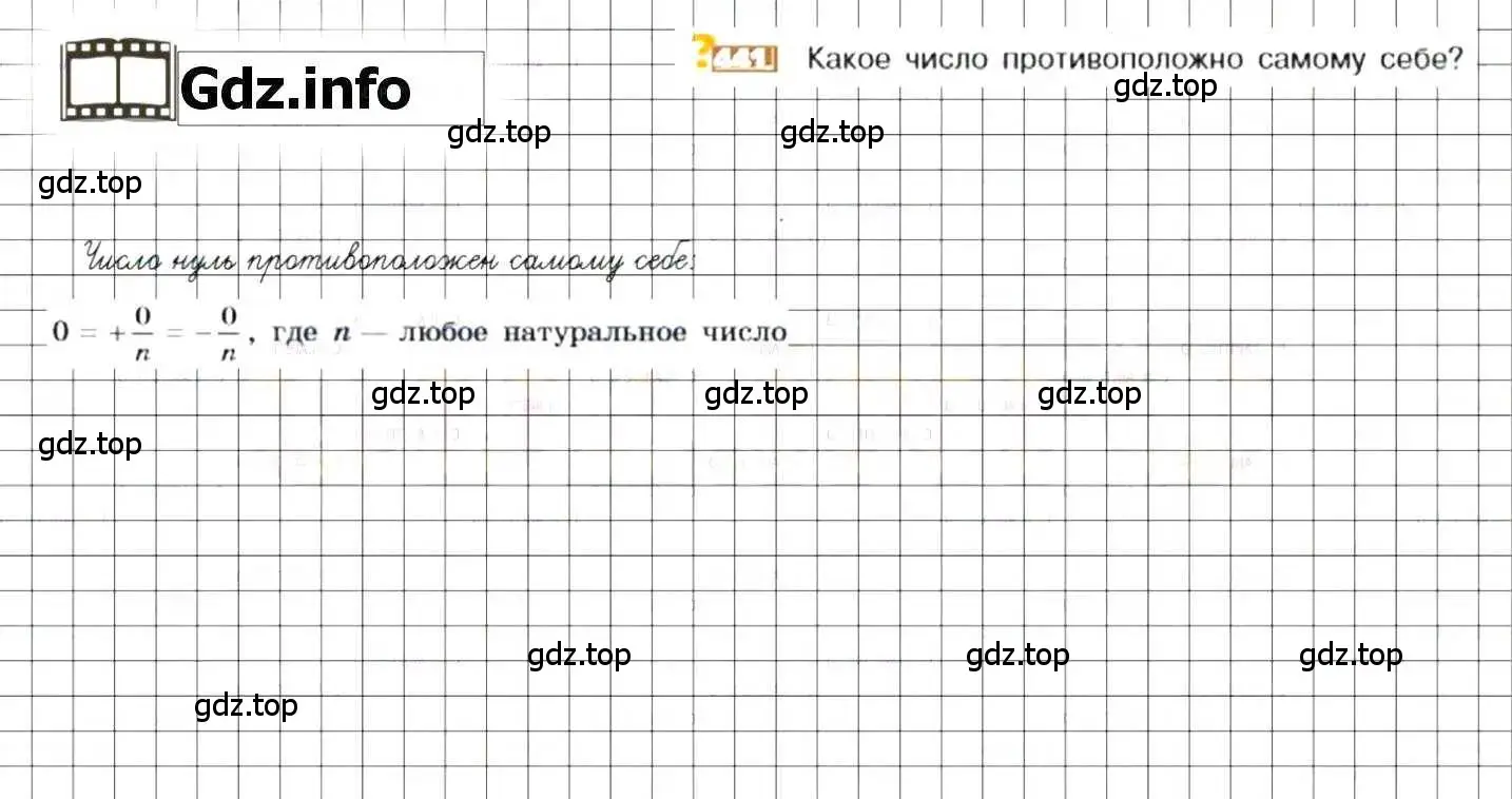 Решение 8. номер 441 (страница 89) гдз по математике 6 класс Никольский, Потапов, учебник