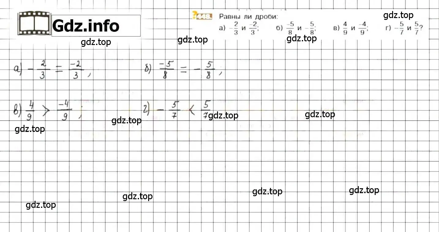 Решение 8. номер 448 (страница 90) гдз по математике 6 класс Никольский, Потапов, учебник