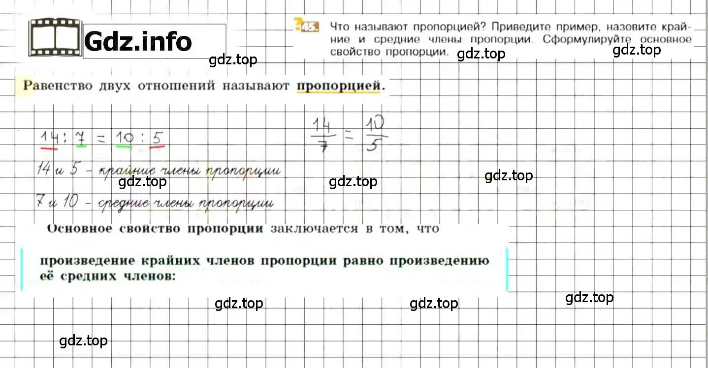 Решение 8. номер 45 (страница 16) гдз по математике 6 класс Никольский, Потапов, учебник