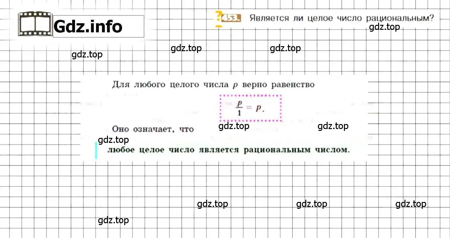 Решение 8. номер 453 (страница 92) гдз по математике 6 класс Никольский, Потапов, учебник