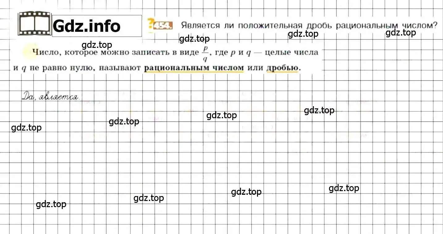 Решение 8. номер 454 (страница 92) гдз по математике 6 класс Никольский, Потапов, учебник