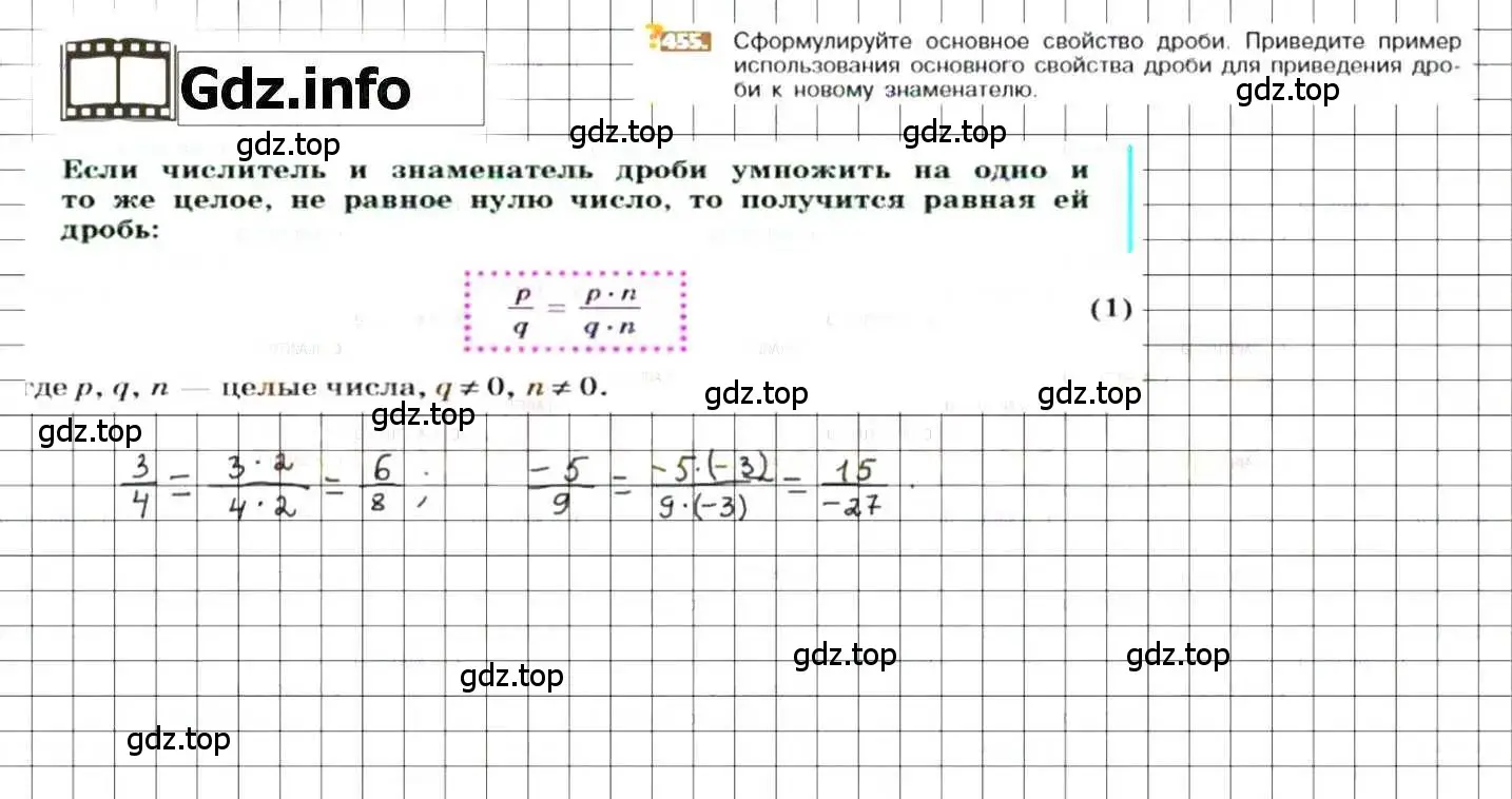 Решение 8. номер 455 (страница 92) гдз по математике 6 класс Никольский, Потапов, учебник