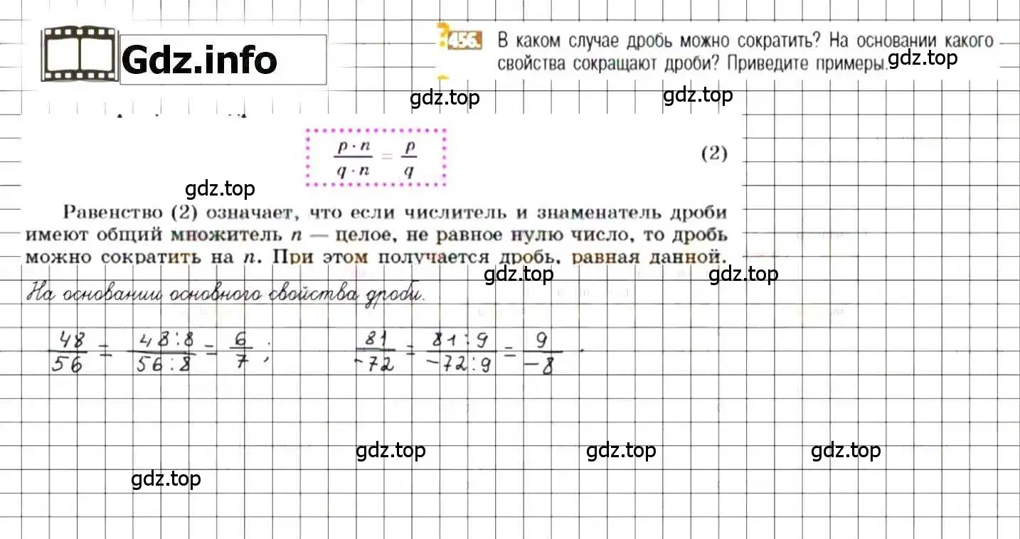 Решение 8. номер 456 (страница 92) гдз по математике 6 класс Никольский, Потапов, учебник