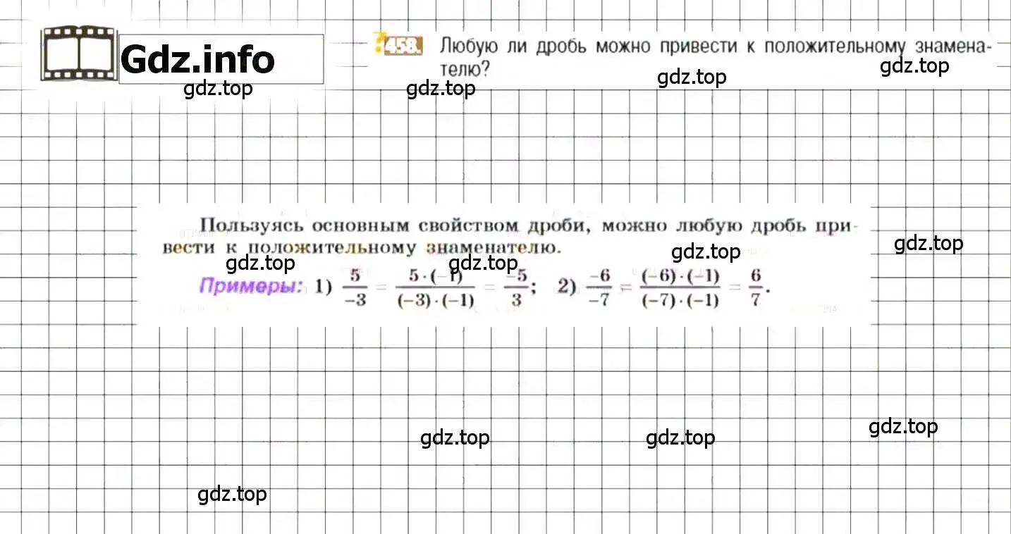 Решение 8. номер 458 (страница 92) гдз по математике 6 класс Никольский, Потапов, учебник