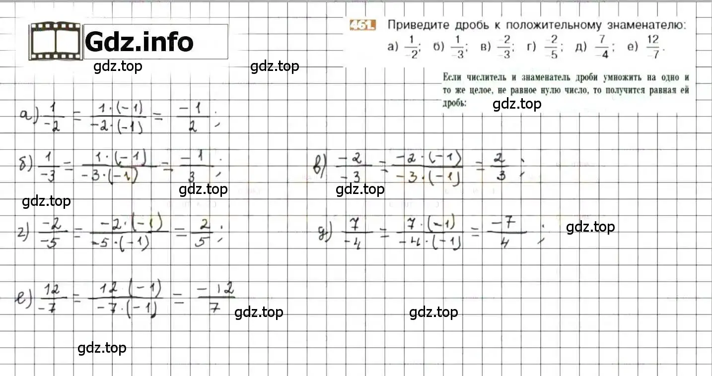 Решение 8. номер 461 (страница 93) гдз по математике 6 класс Никольский, Потапов, учебник