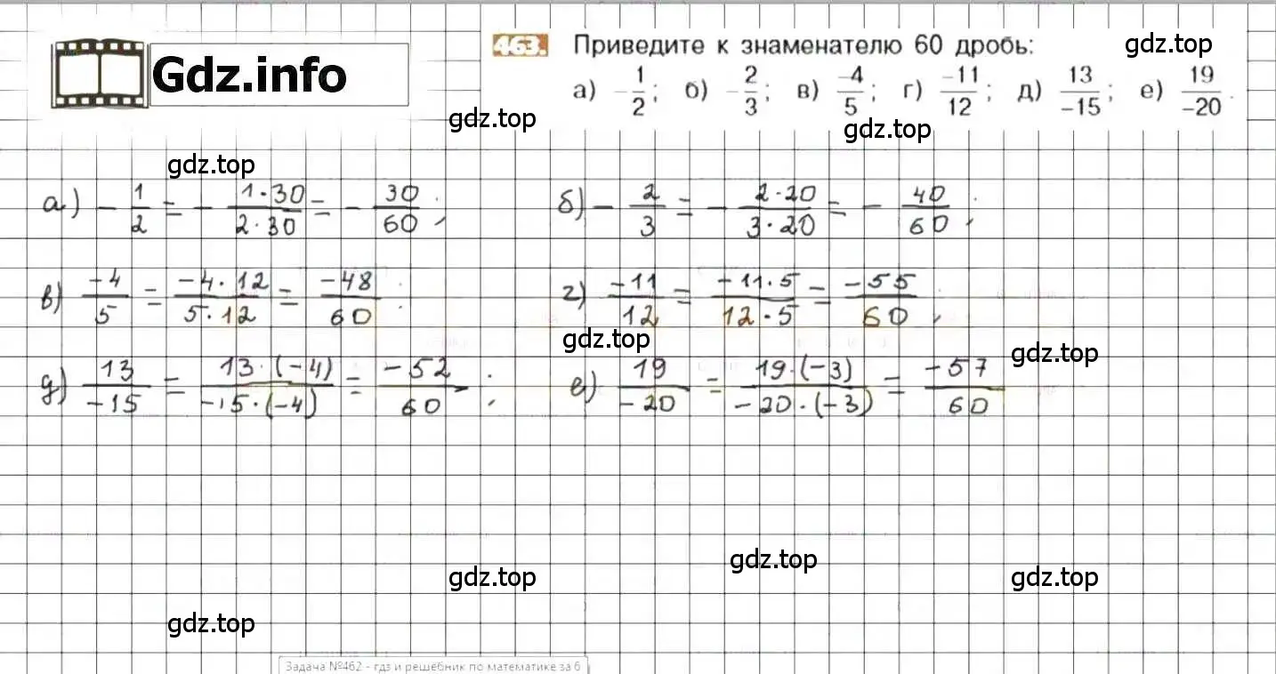 Решение 8. номер 463 (страница 93) гдз по математике 6 класс Никольский, Потапов, учебник