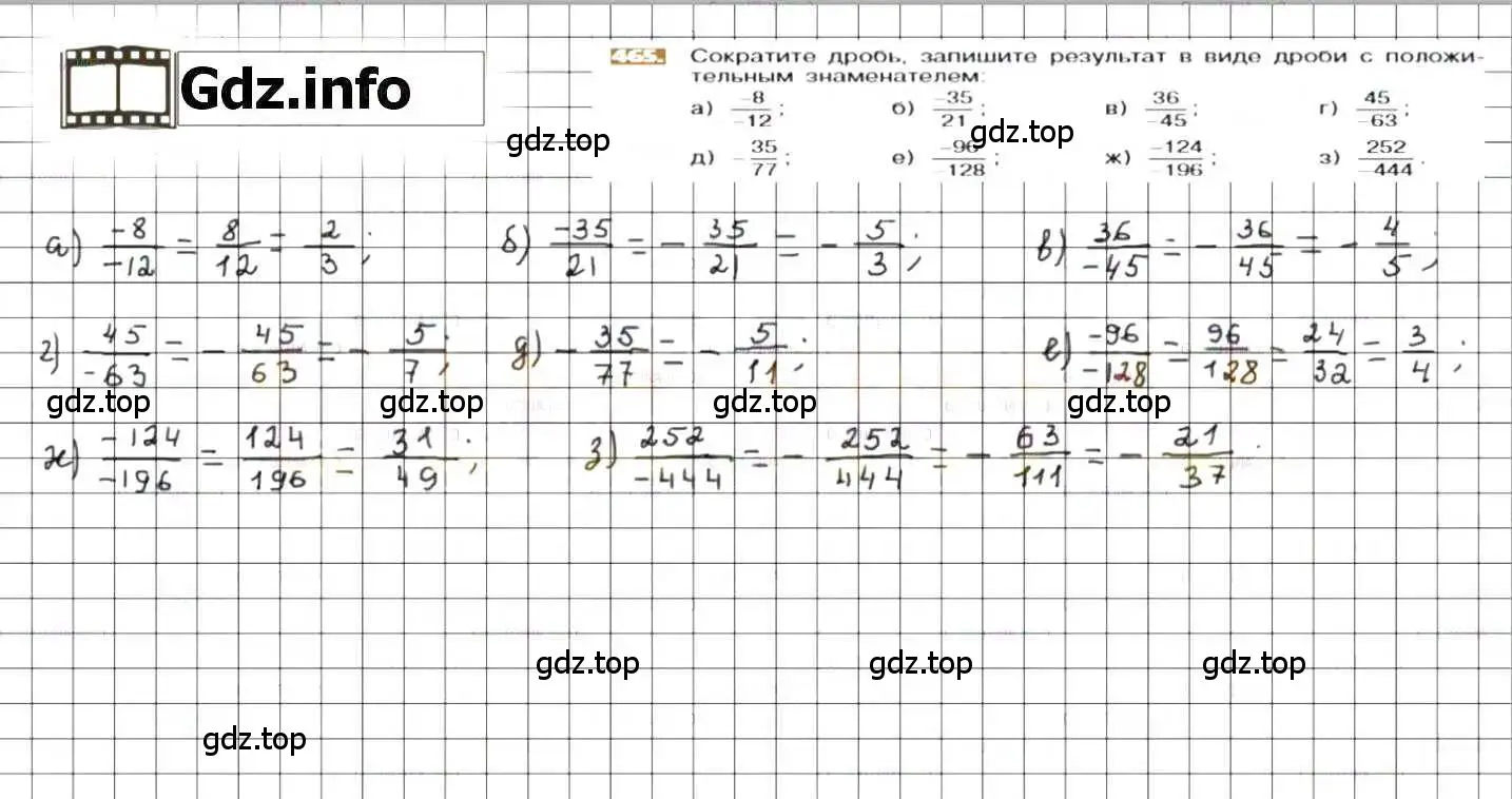Решение 8. номер 465 (страница 93) гдз по математике 6 класс Никольский, Потапов, учебник