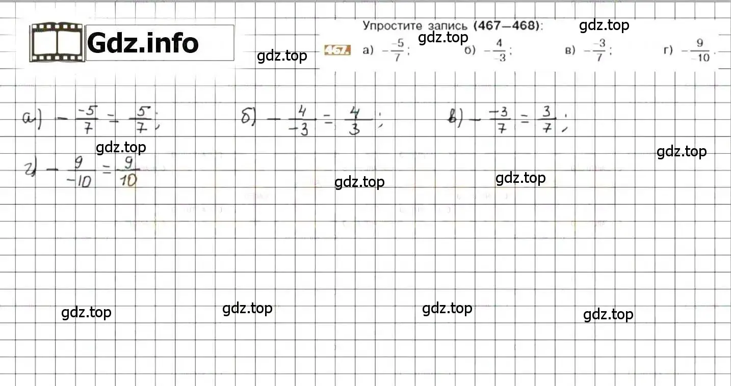 Решение 8. номер 467 (страница 93) гдз по математике 6 класс Никольский, Потапов, учебник