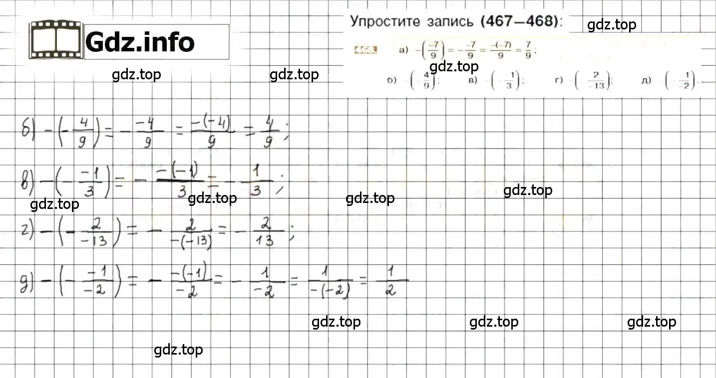 Решение 8. номер 468 (страница 93) гдз по математике 6 класс Никольский, Потапов, учебник