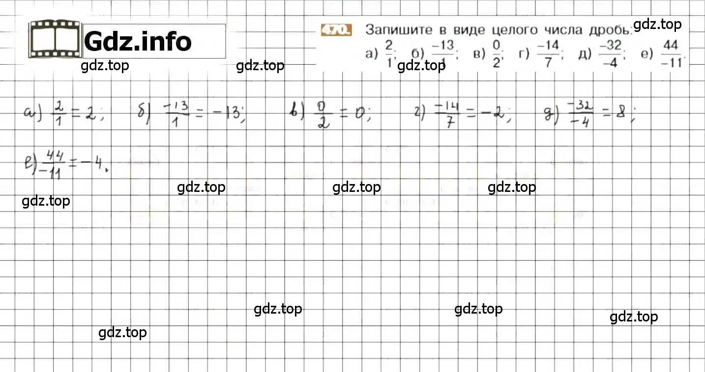 Решение 8. номер 470 (страница 94) гдз по математике 6 класс Никольский, Потапов, учебник