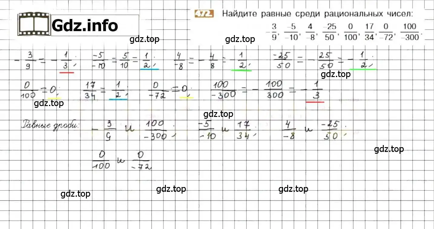 Решение 8. номер 472 (страница 94) гдз по математике 6 класс Никольский, Потапов, учебник