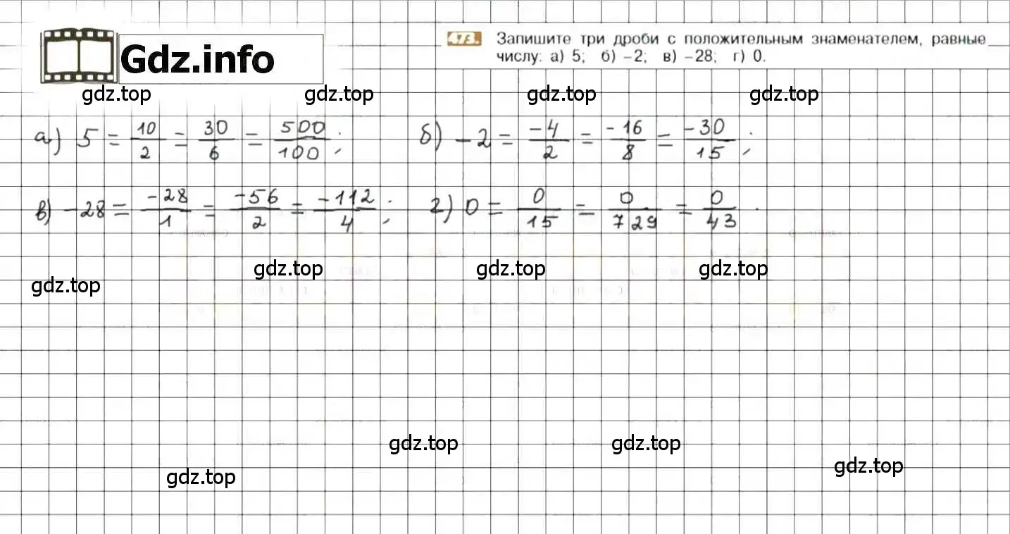 Решение 8. номер 473 (страница 94) гдз по математике 6 класс Никольский, Потапов, учебник