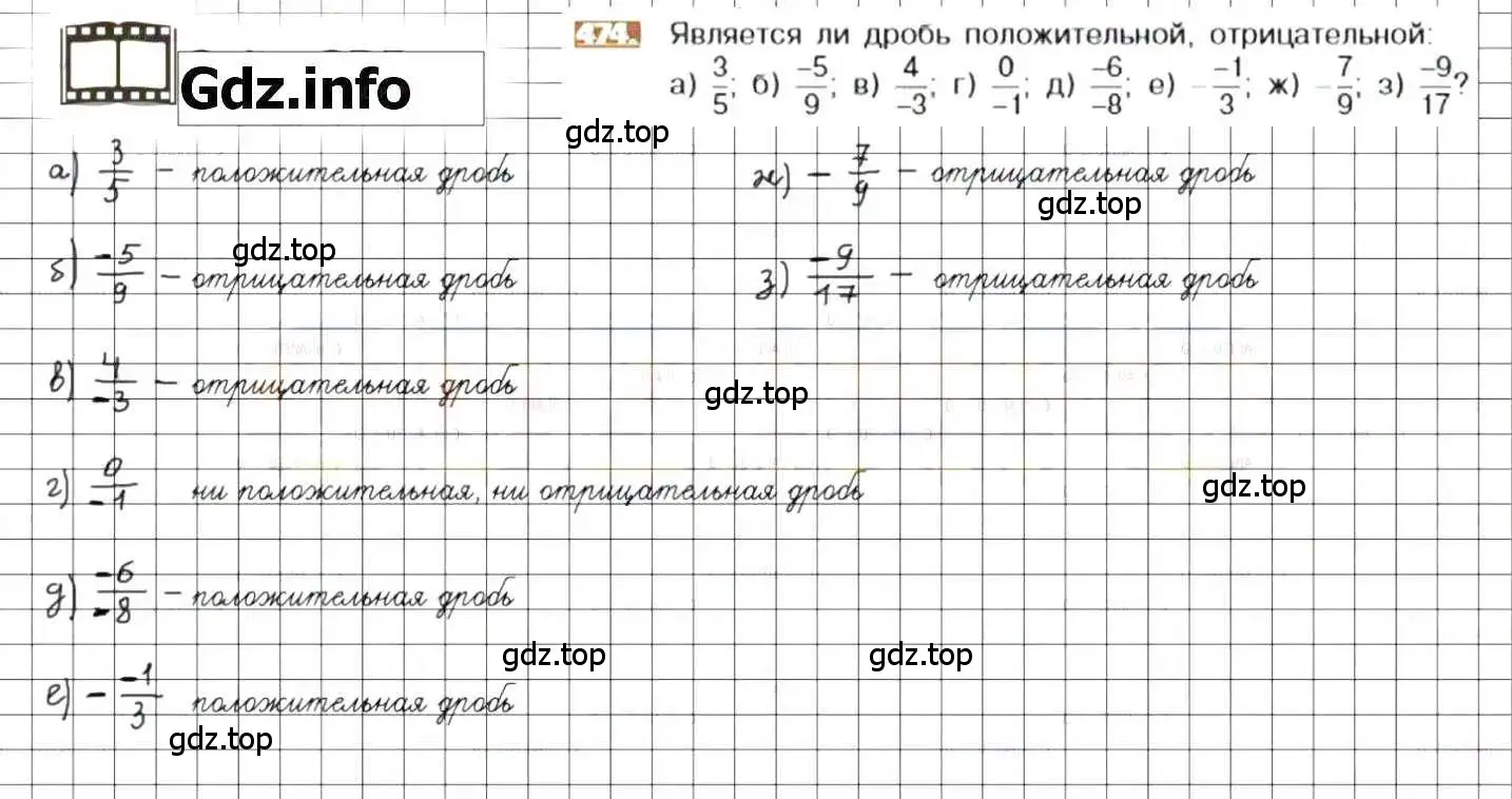 Решение 8. номер 474 (страница 94) гдз по математике 6 класс Никольский, Потапов, учебник