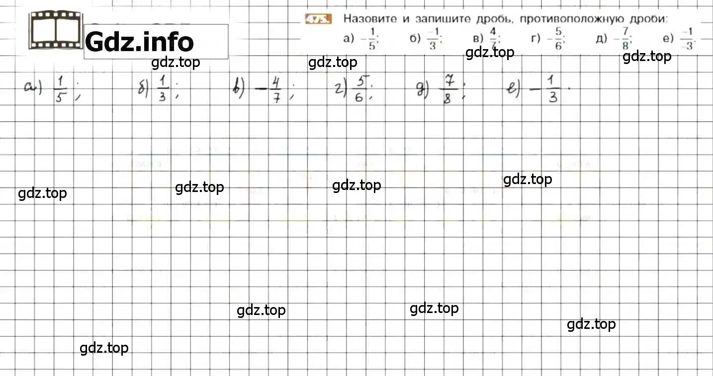 Решение 8. номер 475 (страница 94) гдз по математике 6 класс Никольский, Потапов, учебник