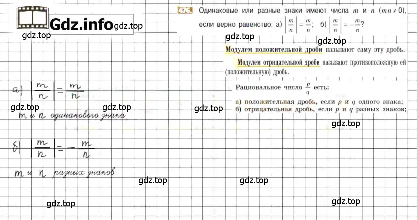 Решение 8. номер 476 (страница 94) гдз по математике 6 класс Никольский, Потапов, учебник