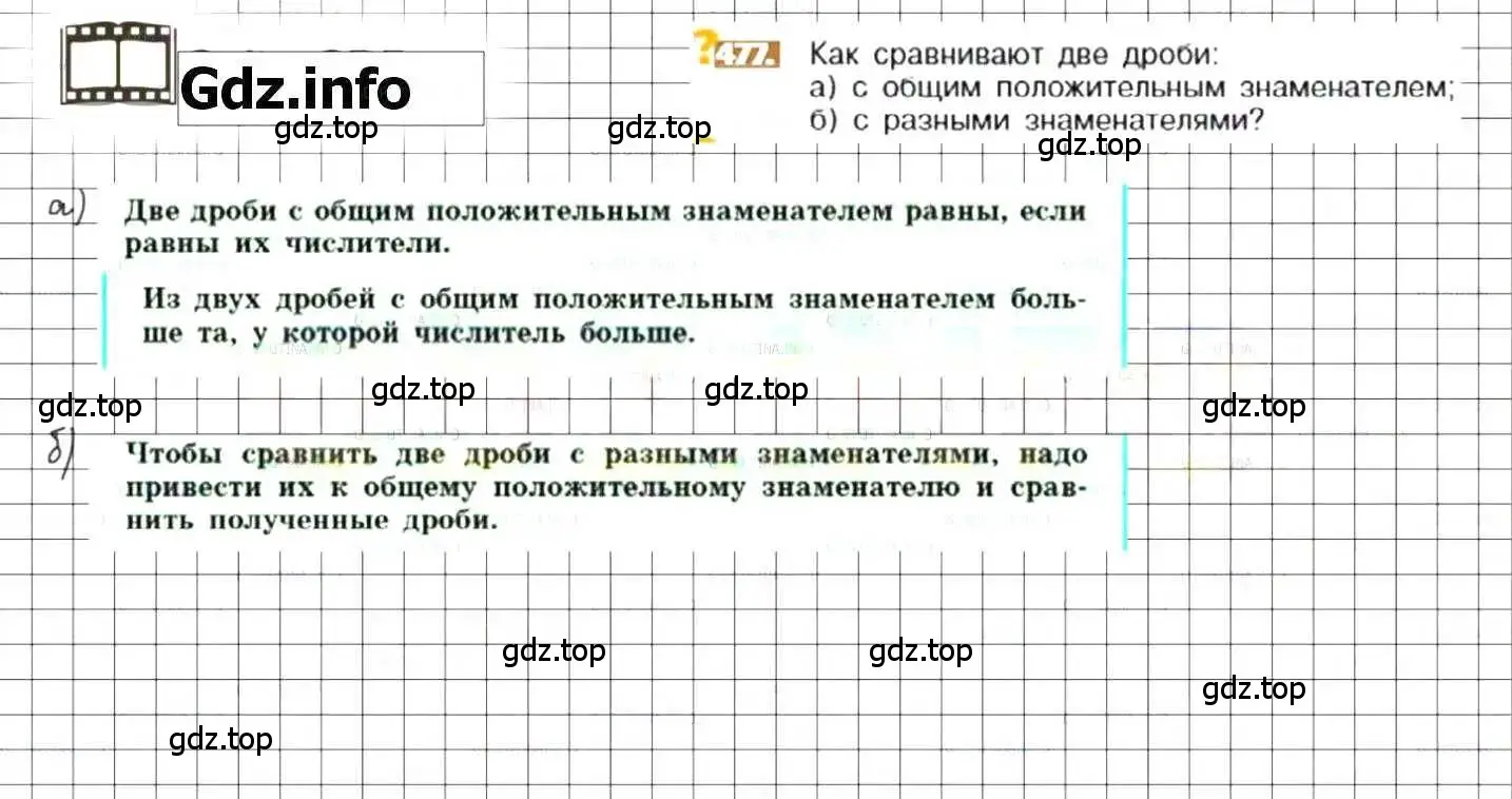 Решение 8. номер 477 (страница 95) гдз по математике 6 класс Никольский, Потапов, учебник