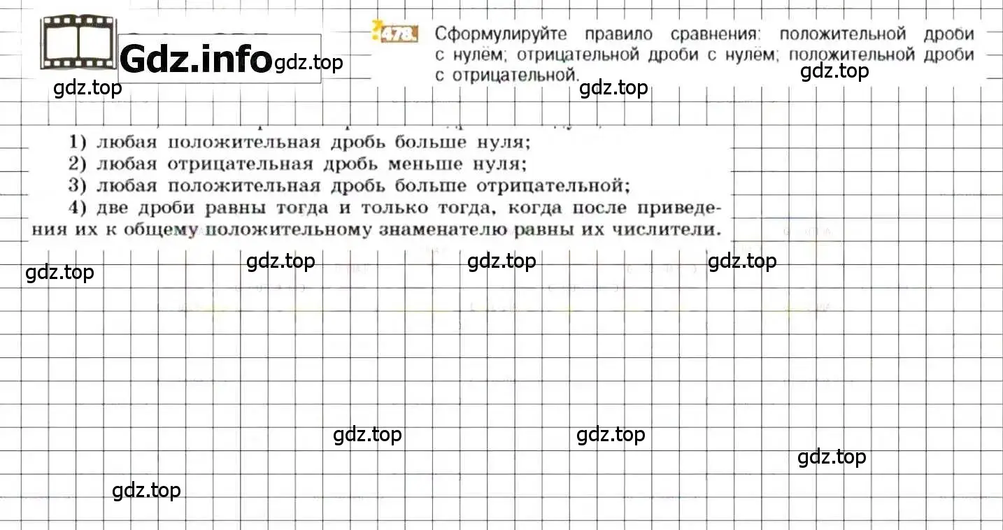 Решение 8. номер 478 (страница 95) гдз по математике 6 класс Никольский, Потапов, учебник