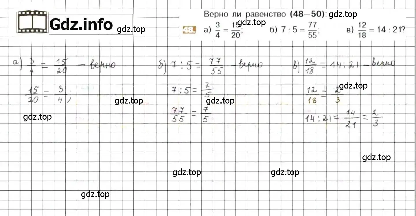 Решение 8. номер 48 (страница 16) гдз по математике 6 класс Никольский, Потапов, учебник