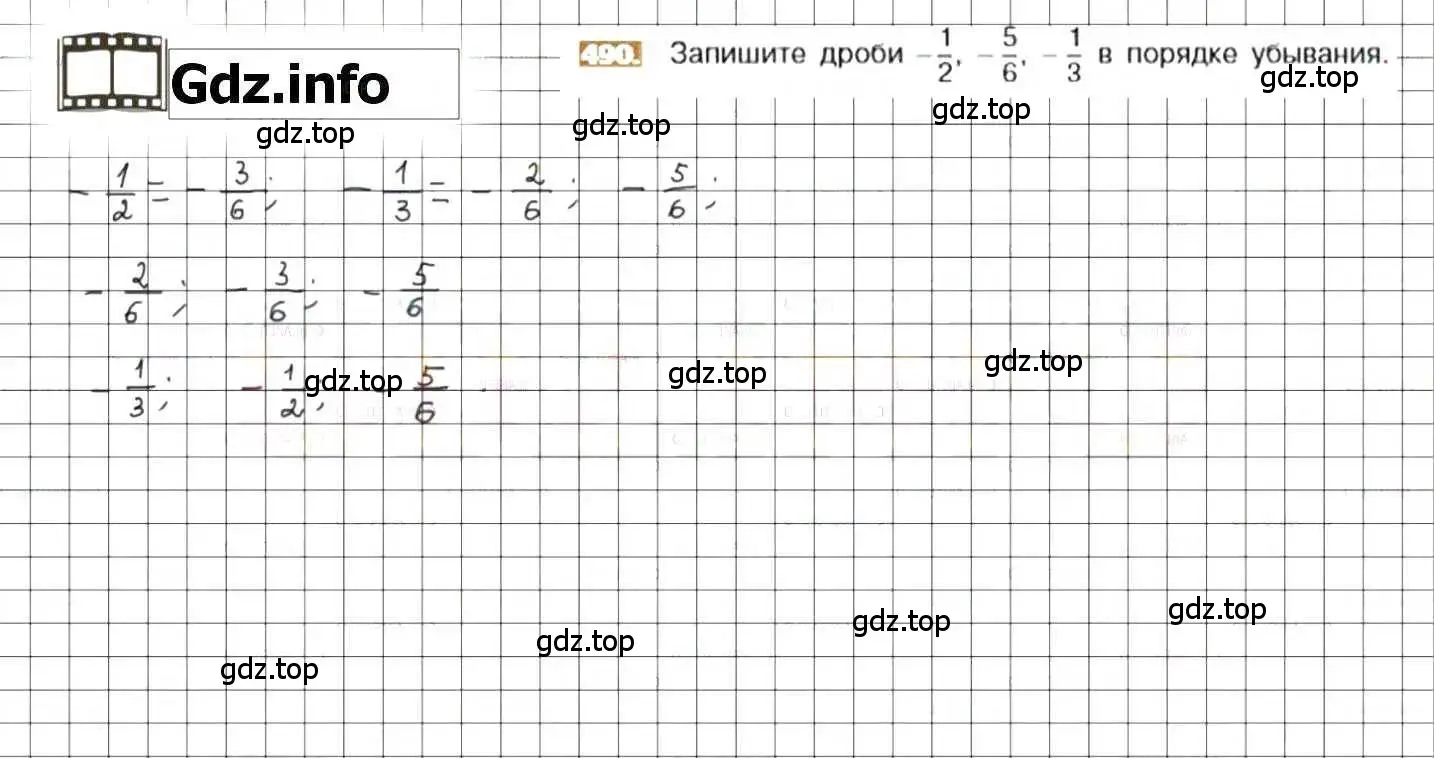 Решение 8. номер 490 (страница 96) гдз по математике 6 класс Никольский, Потапов, учебник