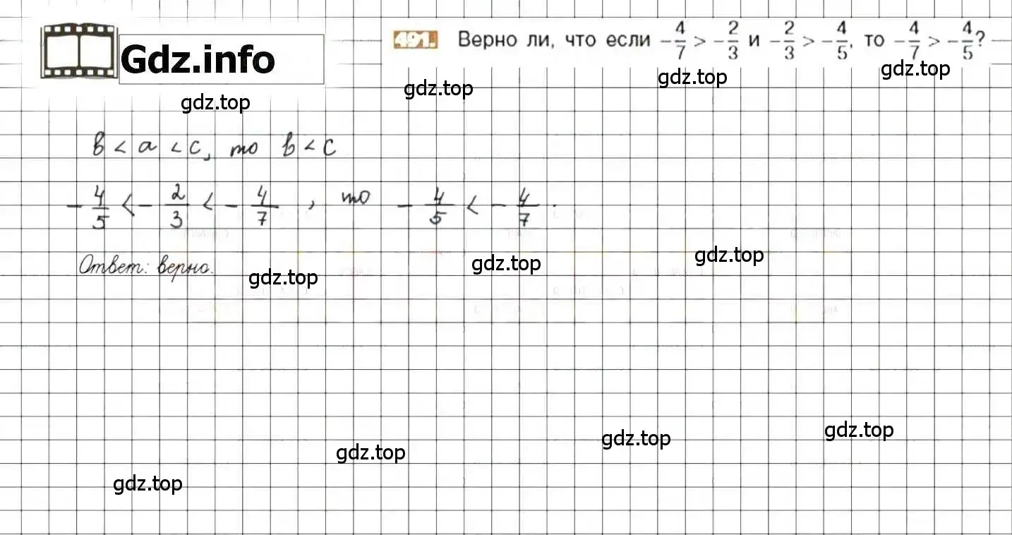 Решение 8. номер 491 (страница 96) гдз по математике 6 класс Никольский, Потапов, учебник