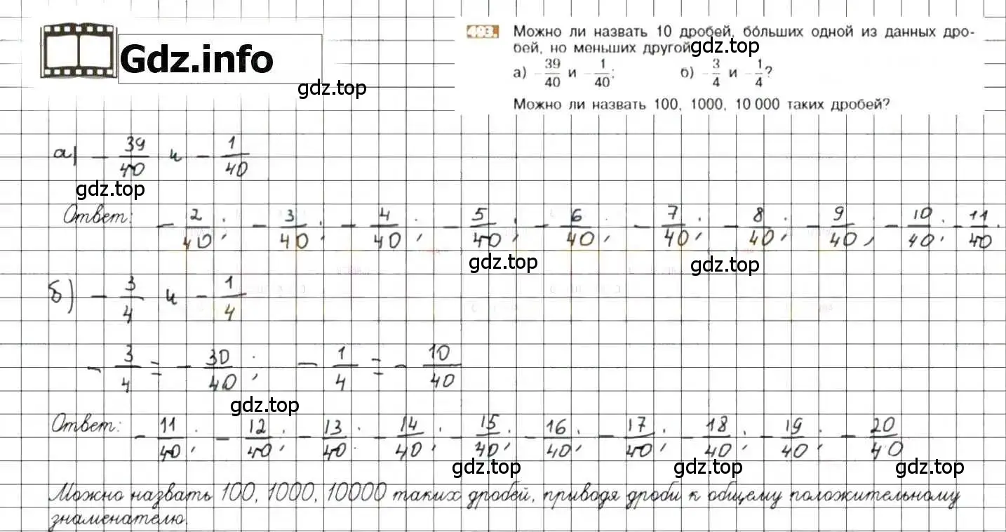 Решение 8. номер 493 (страница 97) гдз по математике 6 класс Никольский, Потапов, учебник