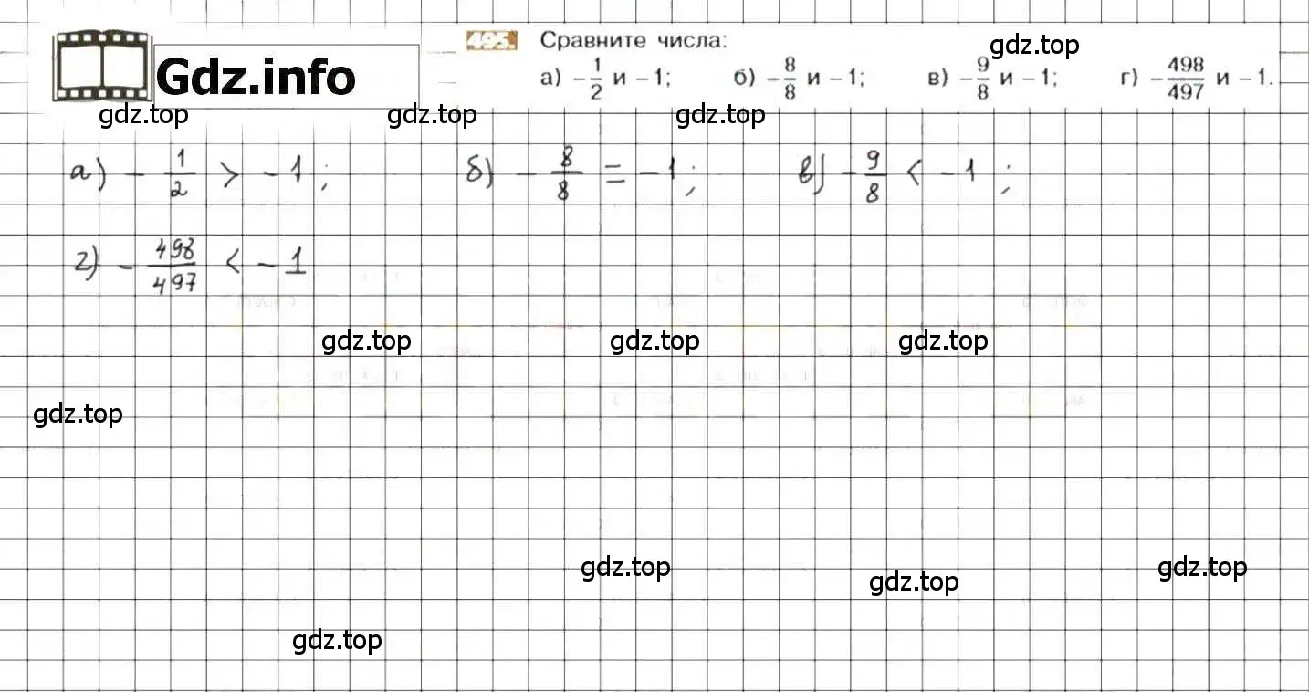 Решение 8. номер 495 (страница 97) гдз по математике 6 класс Никольский, Потапов, учебник