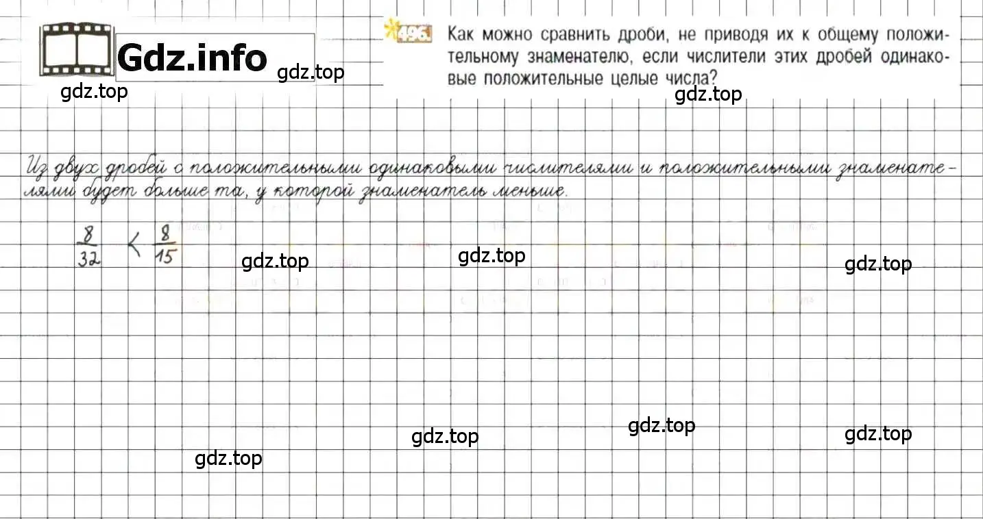 Решение 8. номер 496 (страница 97) гдз по математике 6 класс Никольский, Потапов, учебник