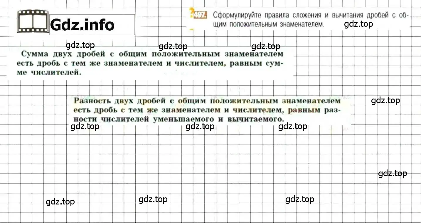 Решение 8. номер 497 (страница 99) гдз по математике 6 класс Никольский, Потапов, учебник