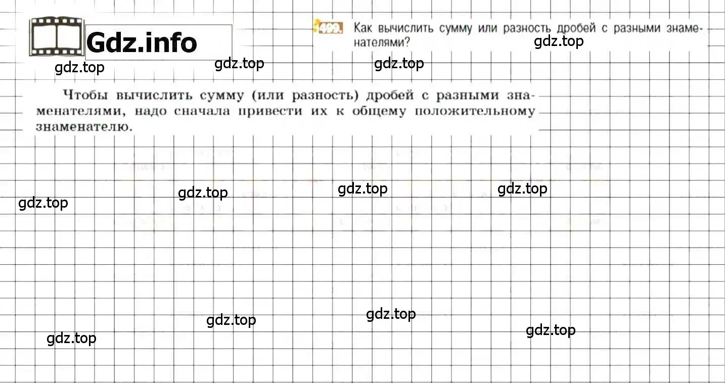 Решение 8. номер 499 (страница 99) гдз по математике 6 класс Никольский, Потапов, учебник