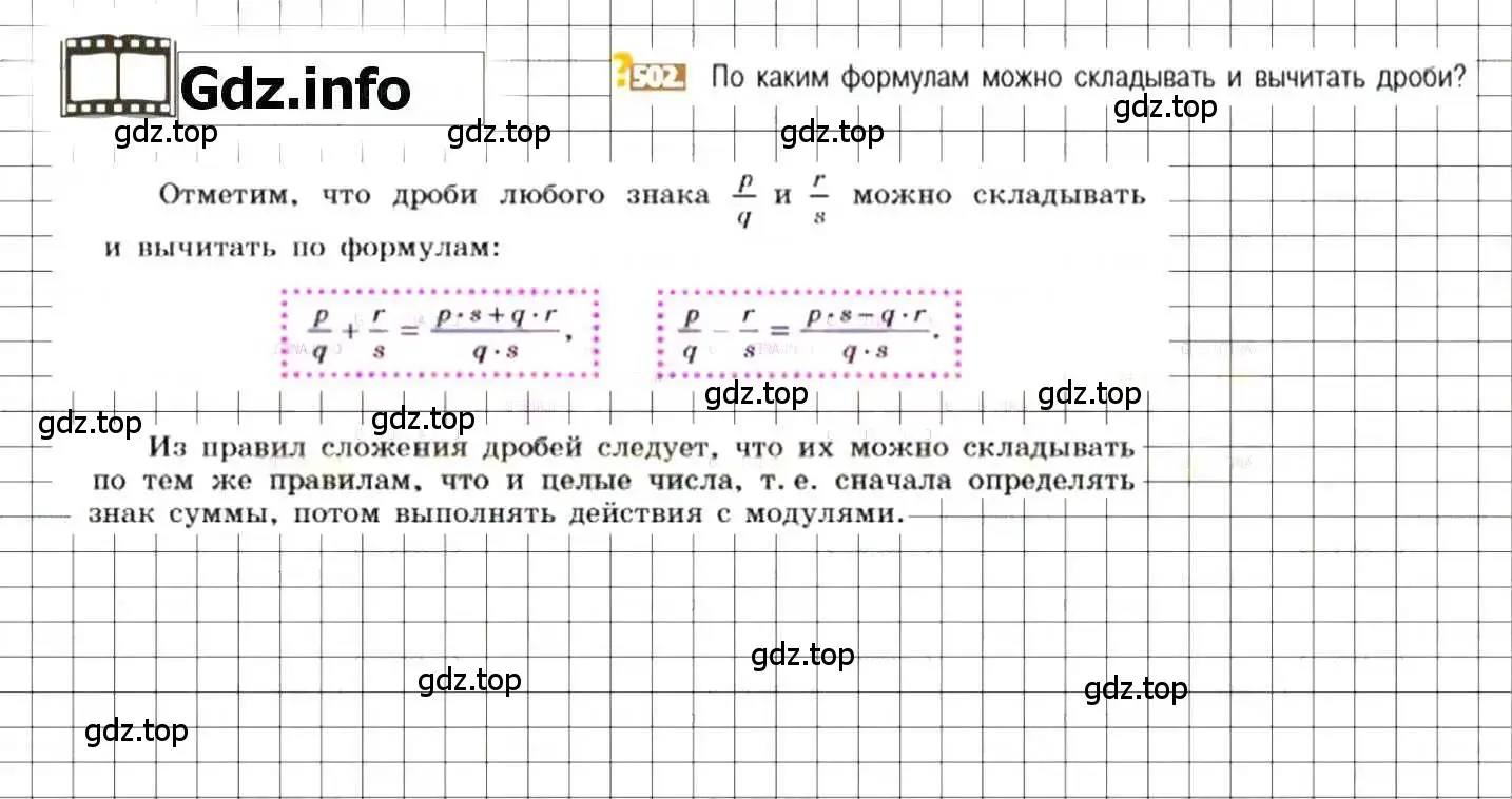 Решение 8. номер 502 (страница 99) гдз по математике 6 класс Никольский, Потапов, учебник