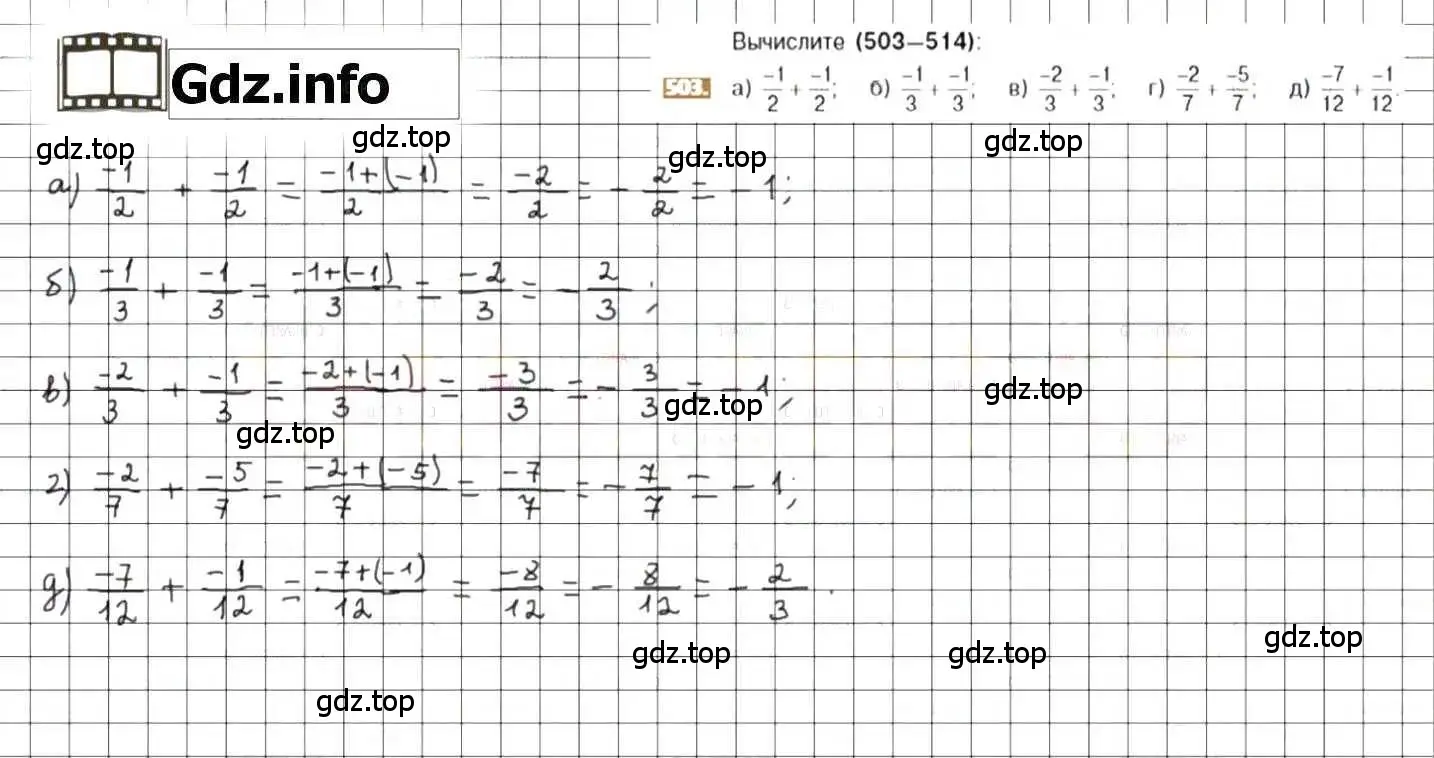 Решение 8. номер 503 (страница 99) гдз по математике 6 класс Никольский, Потапов, учебник