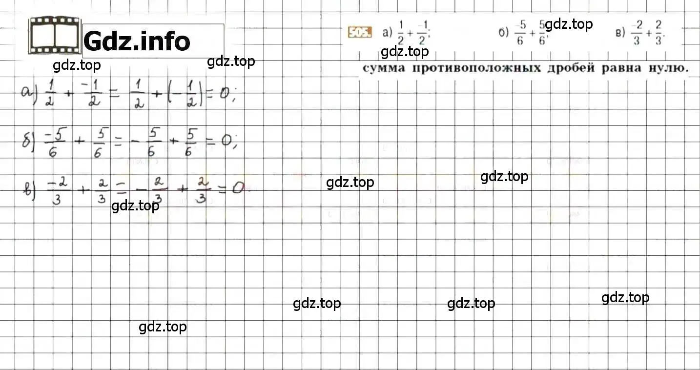 Решение 8. номер 505 (страница 100) гдз по математике 6 класс Никольский, Потапов, учебник