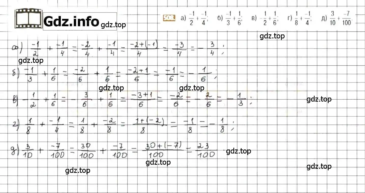 Решение 8. номер 508 (страница 100) гдз по математике 6 класс Никольский, Потапов, учебник