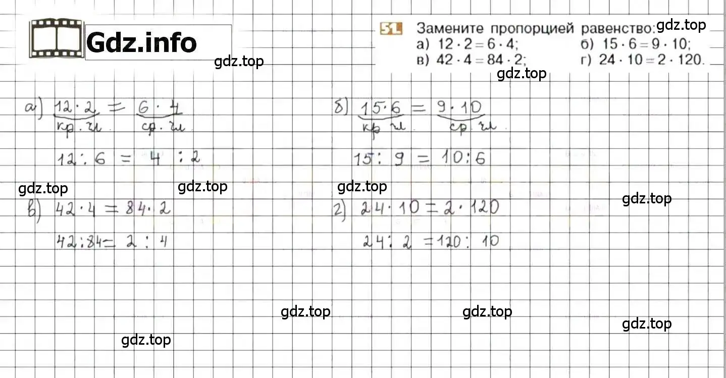 Решение 8. номер 51 (страница 17) гдз по математике 6 класс Никольский, Потапов, учебник