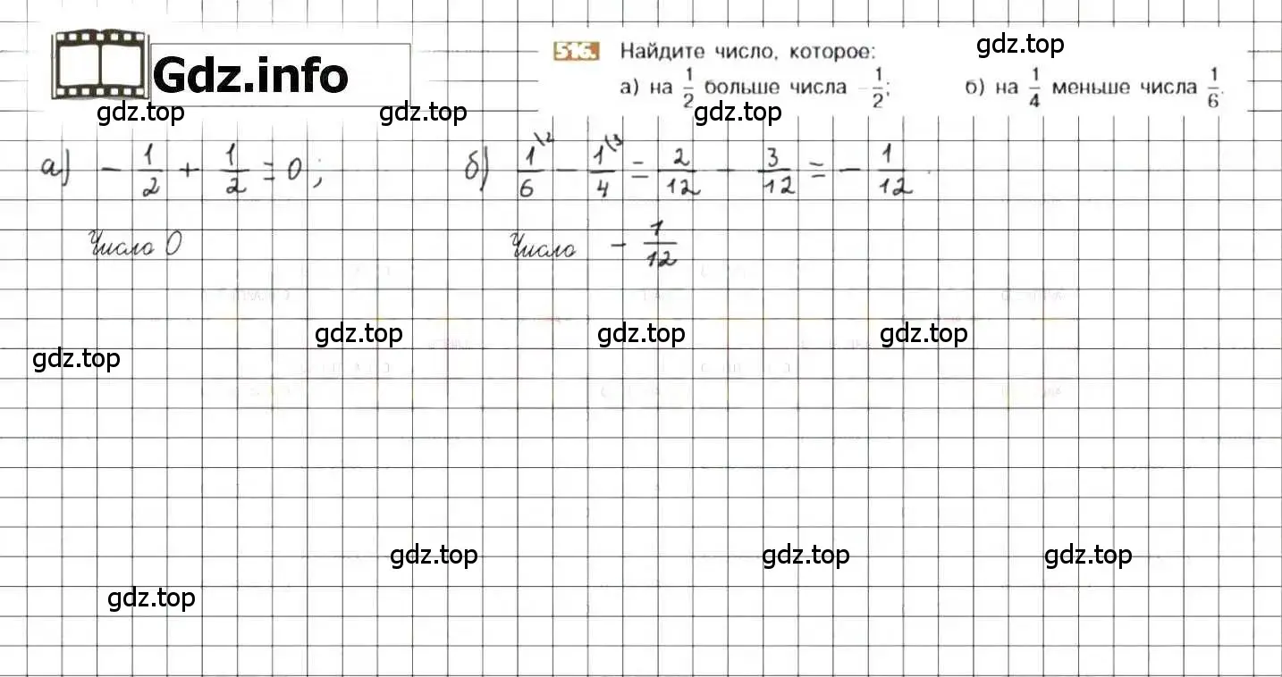 Решение 8. номер 516 (страница 101) гдз по математике 6 класс Никольский, Потапов, учебник