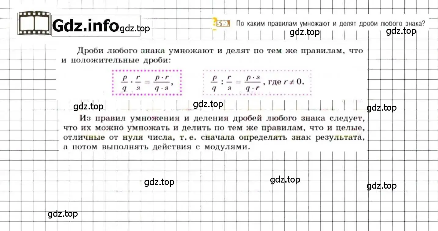 Решение 8. номер 519 (страница 103) гдз по математике 6 класс Никольский, Потапов, учебник