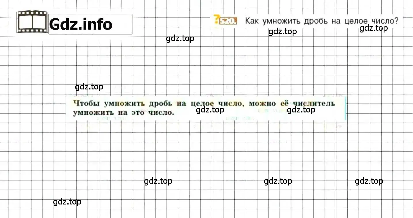 Решение 8. номер 520 (страница 103) гдз по математике 6 класс Никольский, Потапов, учебник