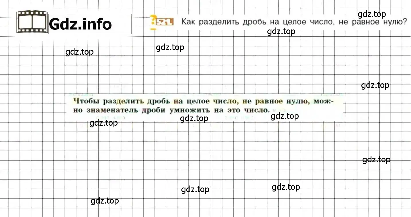 Решение 8. номер 521 (страница 103) гдз по математике 6 класс Никольский, Потапов, учебник