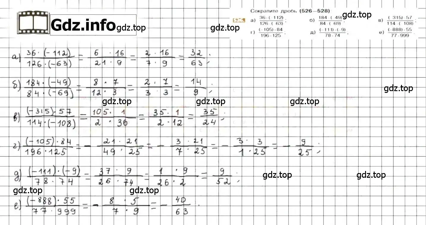 Решение 8. номер 526 (страница 104) гдз по математике 6 класс Никольский, Потапов, учебник